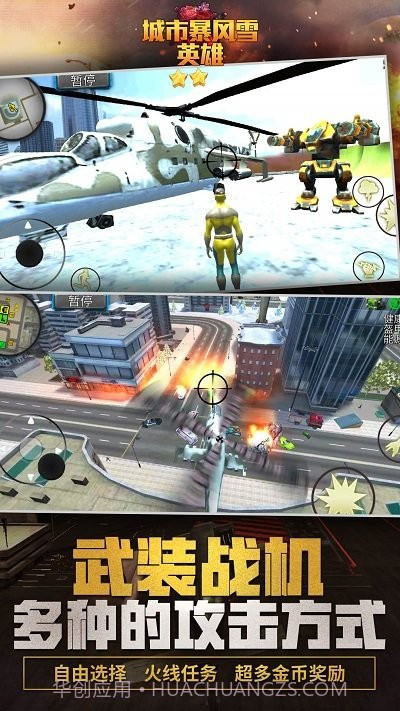 城市暴风雪英雄截图1