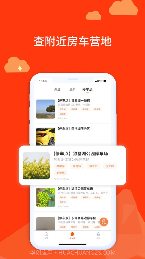 房车记截图2 房车记截图2
