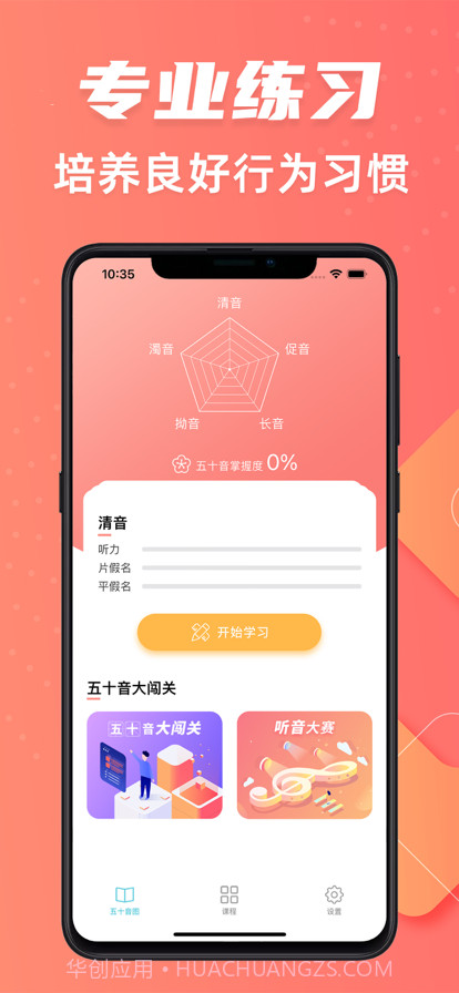 疯狂日语截图2 疯狂日语截图2
