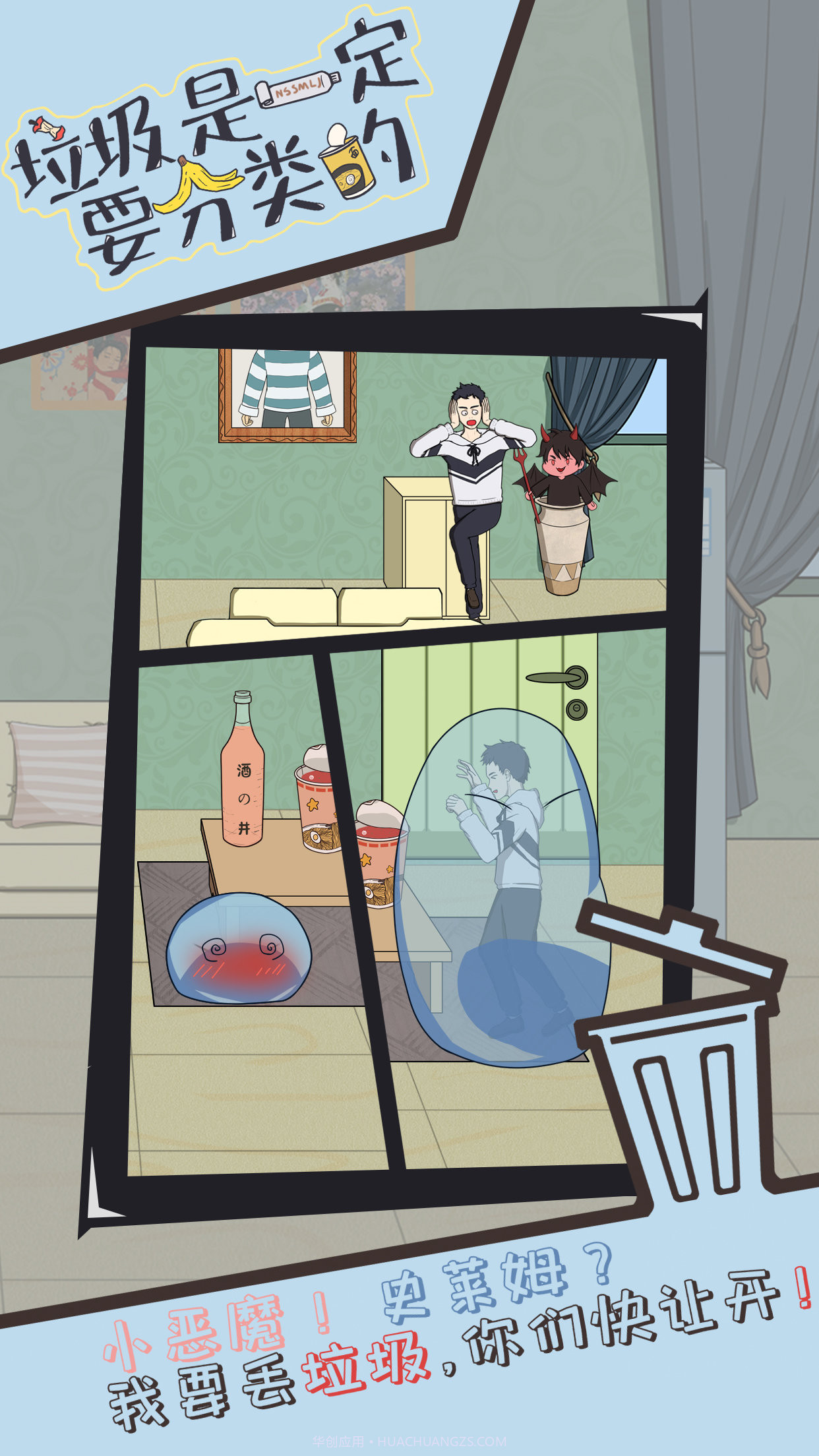 垃圾是一定要分类的截图1 垃圾是一定要分类的截图1