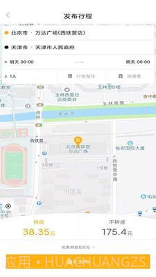 柚橙拼车截图3 柚橙拼车截图3