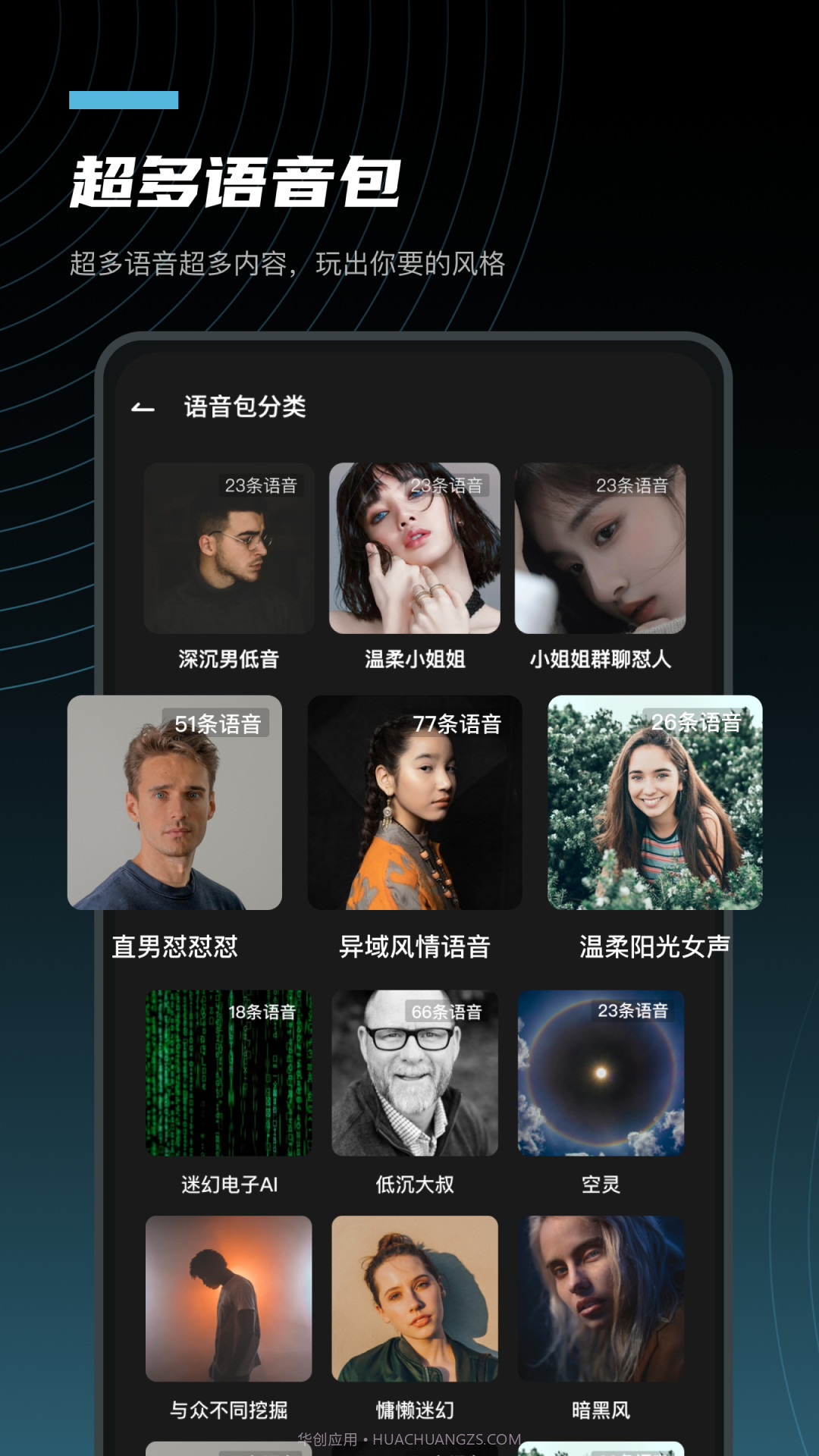 语音公园截图4 语音公园截图4