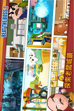 暴打老板2截图5