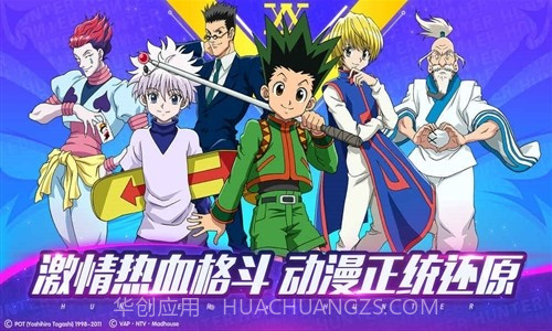 猎人X猎人预约下载截图1 猎人X猎人预约下载截图1