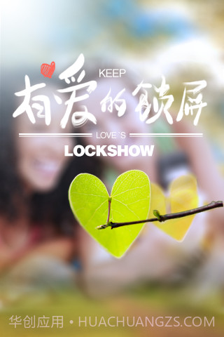 锁屏秀秀截图1 锁屏秀秀截图1