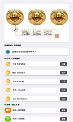 pubgm优化大师截图2 pubgm优化大师截图2