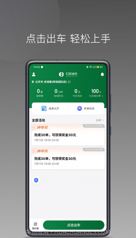 C20快车司机端截图2 C20快车司机端截图2