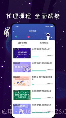 唯蜜星球(推广引流学习)截图1 唯蜜星球(推广引流学习)截图1