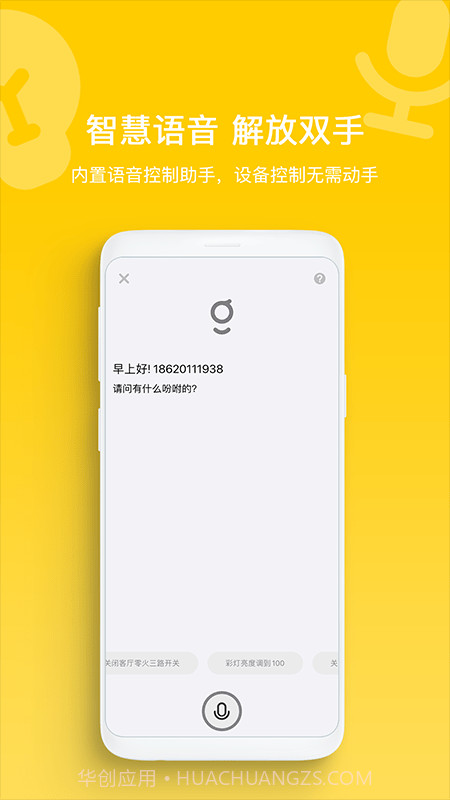 智家拍档截图4 智家拍档截图4