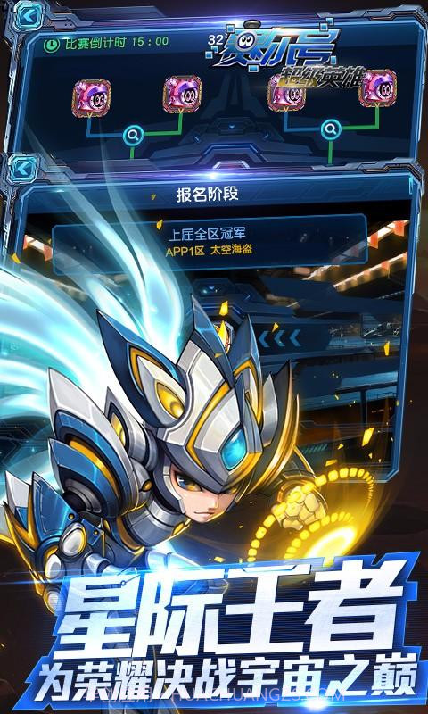 赛尔号超级英雄截图2