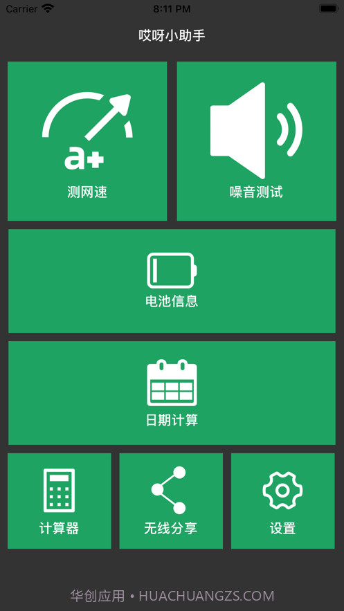 哎呀小助手截图1 哎呀小助手截图1