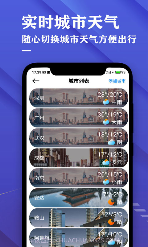 天王星日历天气预报截图4 天王星日历天气预报截图4
