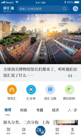 徐汇通截图1 徐汇通截图1