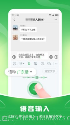 语音播报输入法截图3 语音播报输入法截图3