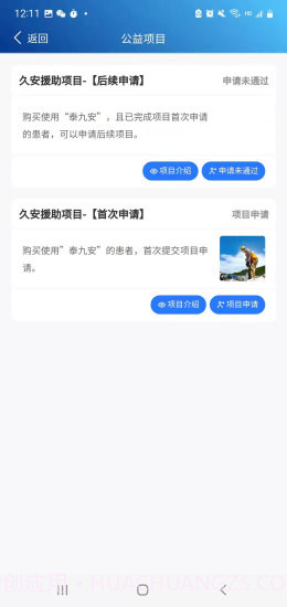 泰友安截图2 泰友安截图2