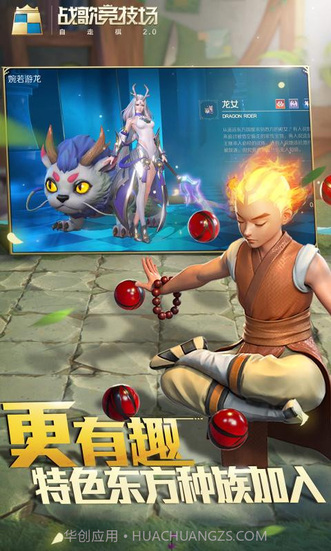 战歌竞技场（腾讯自走棋）截图3