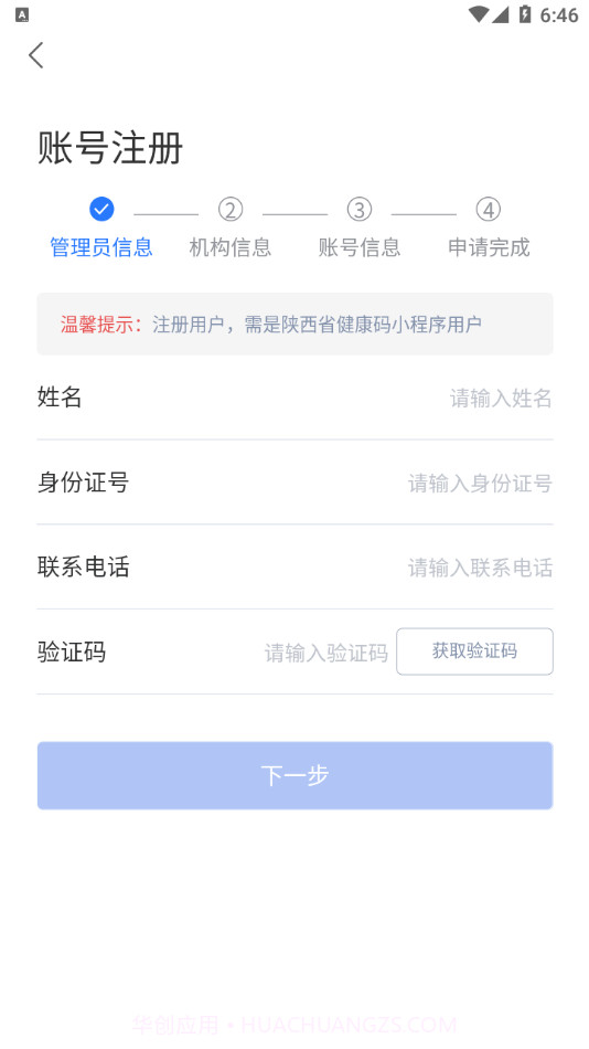 陕西健康码管理APP截图2 陕西健康码管理APP截图2