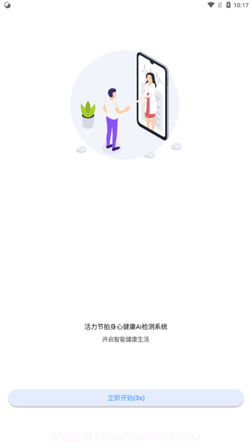 活力节拍截图1