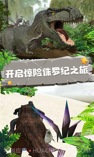 恐龙模拟器2019截图2