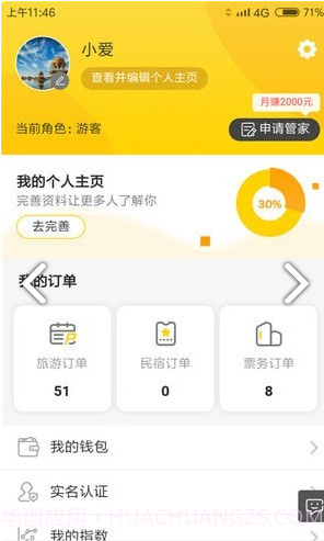 随行官v1.3.8截图1 随行官v1.3.8截图1