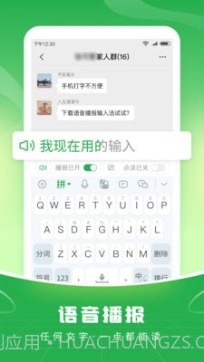 语音播报输入法截图2 语音播报输入法截图2