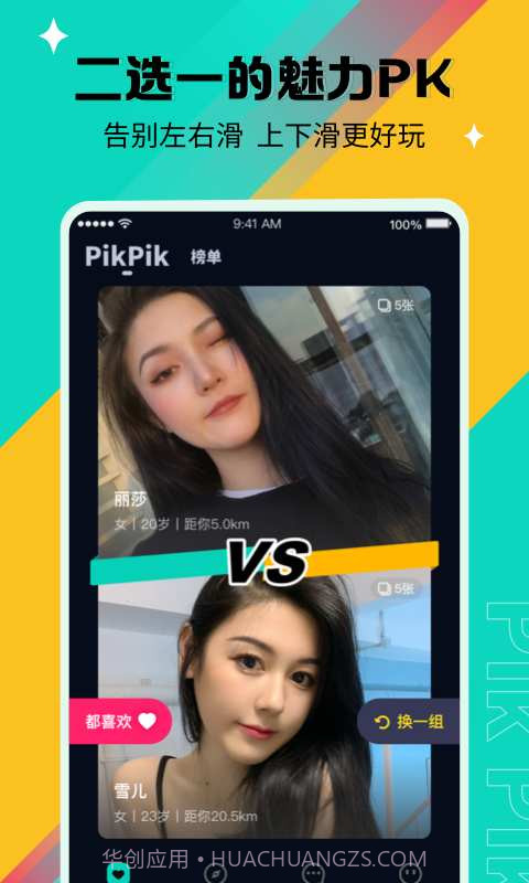 PikPik交友截图1 PikPik交友截图1