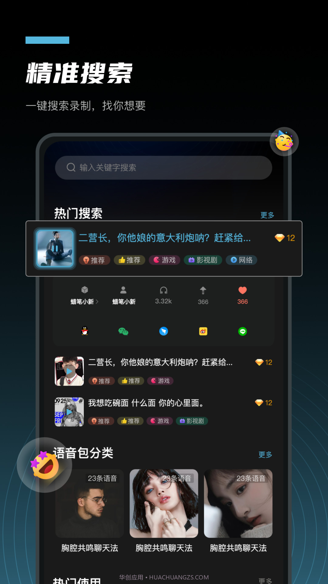 语音公园截图2 语音公园截图2