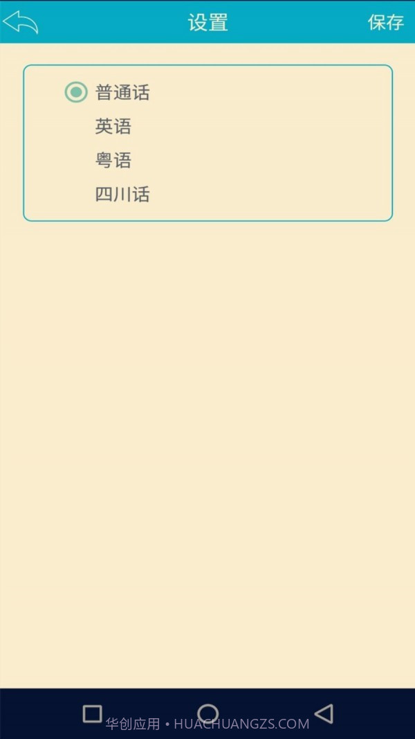 语音识别翻译神器免费版截图3 语音识别翻译神器免费版截图3