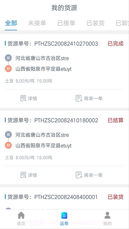 易薪通货主端截图2 易薪通货主端截图2
