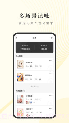 小账管家截图4 小账管家截图4
