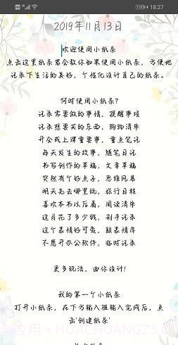 小纸条记事截图3 小纸条记事截图3