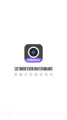定制时间水印相机截图4 定制时间水印相机截图4
