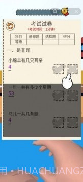 爆笑老师模拟器截图2 爆笑老师模拟器截图2