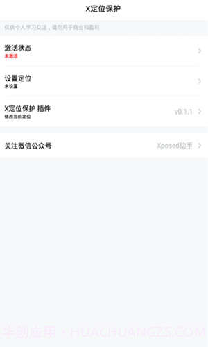 x定位保护截图4 x定位保护截图4