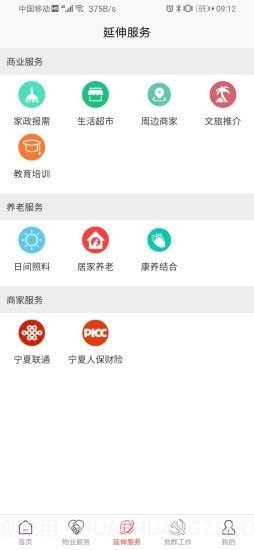 银房智享家截图1 银房智享家截图1