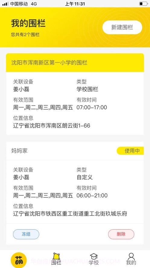 萌伙伴平台截图4 萌伙伴平台截图4