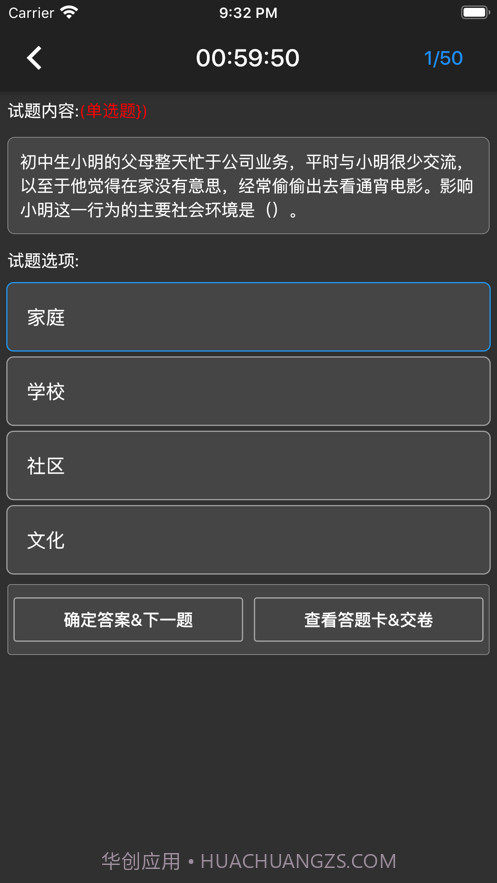 初级社会工作者题库截图10