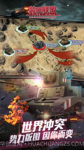 装甲联盟截图3 装甲联盟截图3