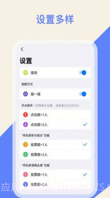 摇点数神器截图1