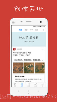 给孩子的古诗词截图3