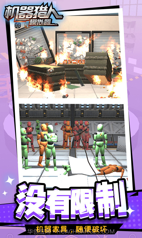 机器猎人模拟器内置菜单截图2 机器猎人模拟器内置菜单截图2