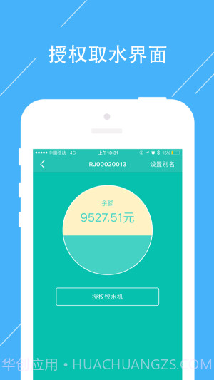 荣均健康饮水截图3