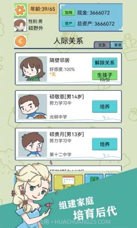 人生选择模拟截图3 人生选择模拟截图3