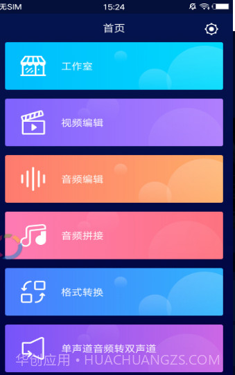 超级音乐编辑器截图2 超级音乐编辑器截图2