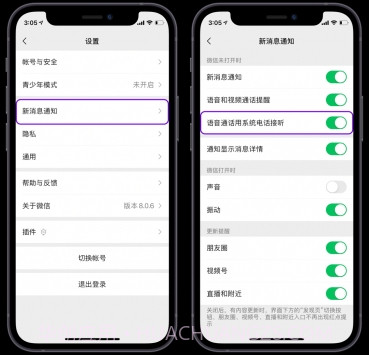 微信callkit版截图3 微信callkit版截图3