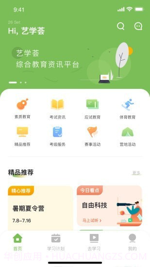 艺学荟截图2 艺学荟截图2