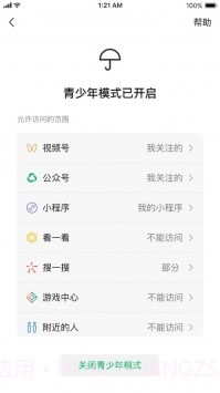 微信8.0.16截图2