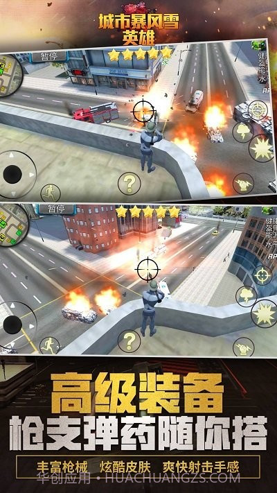 城市暴风雪英雄截图3