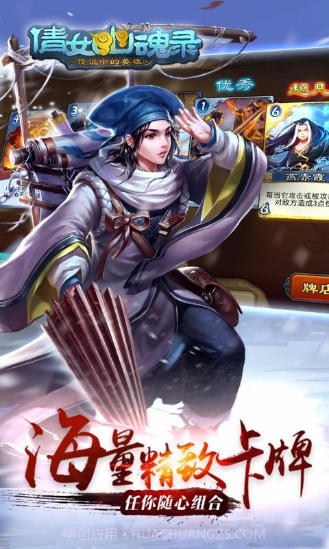 倩女幽魂录截图4