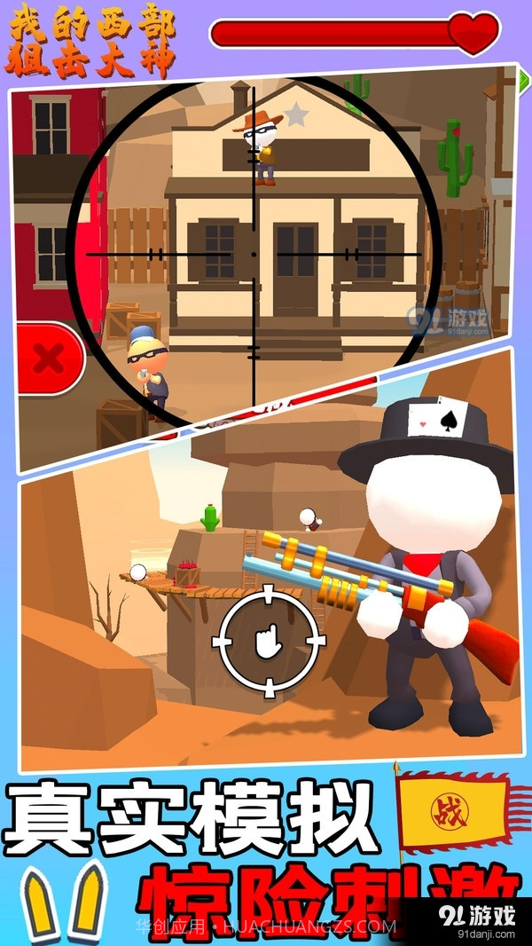 我的西部狙击大神截图2 我的西部狙击大神截图2